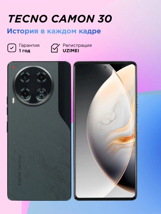 Смартфон Tecno Camon 30 8/256 ГБ, AMOLED, камера 50 Мп, стереосистема Dolby Atmos