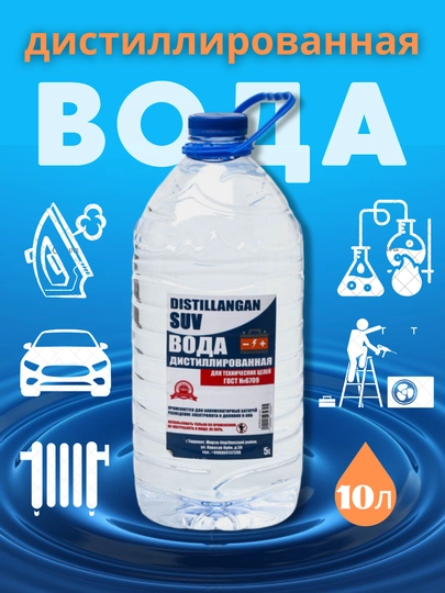 Дистиллированная вода для технических целей, 10 л — БАХТ-BAXTSUV