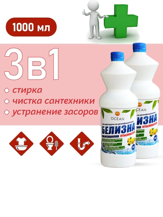 Oqlik gel 3 tasi 1 da, kiyimlar uchun oqartiruvchi va dezinfeksiyalovchi vosita - 