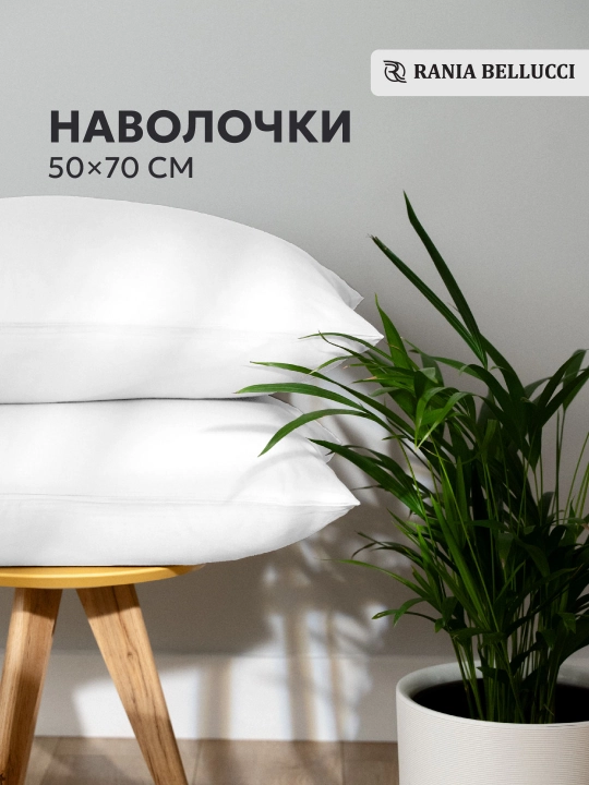 Yostiq jildlari toplami 50х70, 70х70, poplin 100% paxta, 2 dona, Rania - 