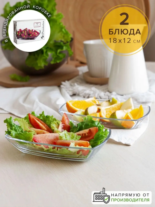 Pasabahce Tokyo 180×120 mm, shisha salat idishi, salatlarni tortish uchun 2 ta to‘plam