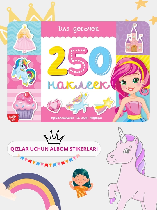 Наклейки для детей, альбом наклеек, Букваленд