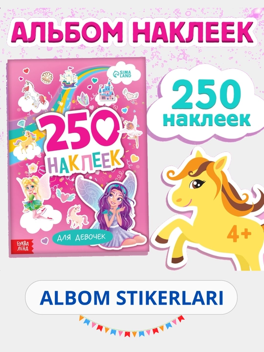 Наклейки для детей, альбом наклеек, Букваленд