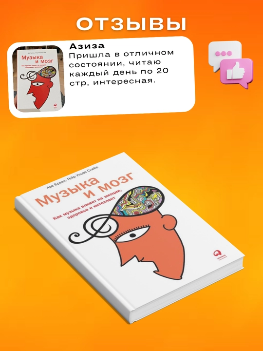 Kitob Muzyka i mozg, Are Brean, Geyr Skeyye