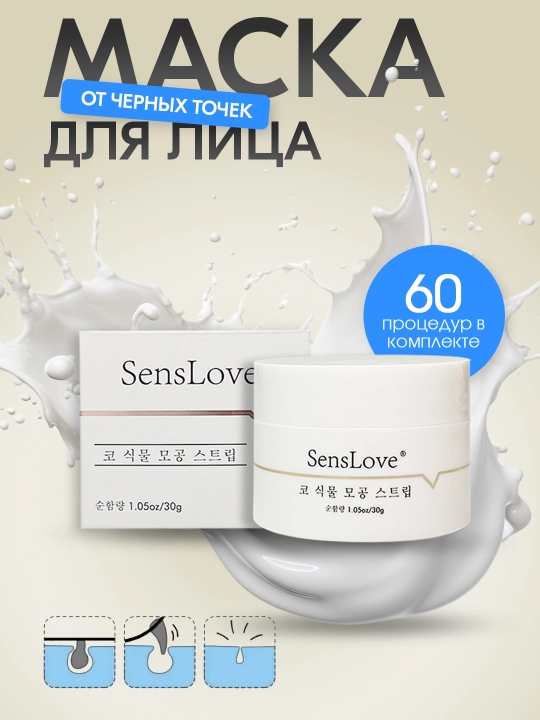 Qora nuqtalarga qarshi niqob SensLove 30 gr - 