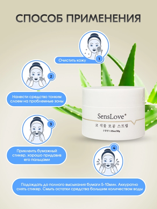 Маска от черных точек SensLove 30 гр