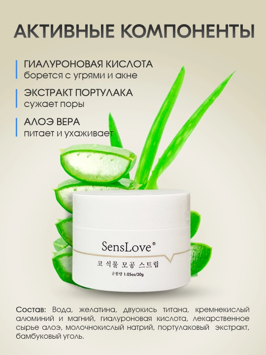 Маска от черных точек SensLove 30 гр