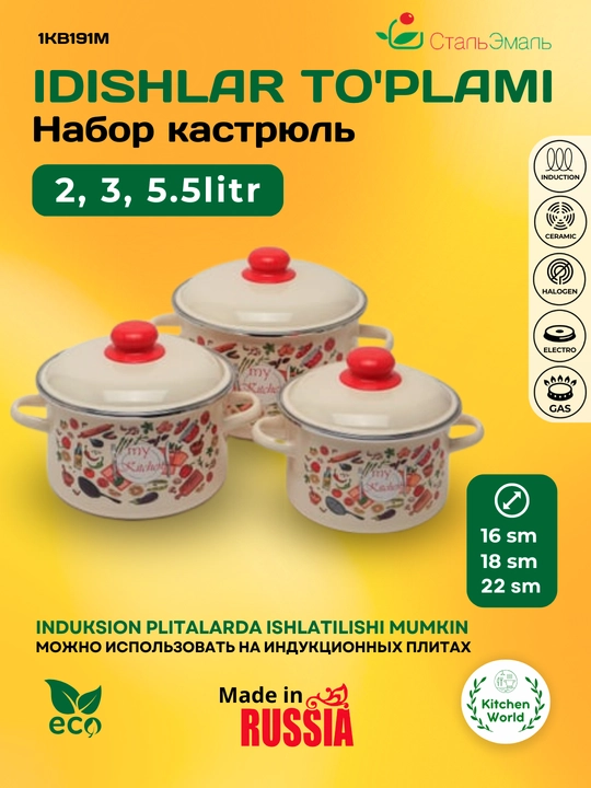 Sirlangan idishlar to'plami СтальЭмаль "My kitchen 1KB191M", 10.5 litr, 3 buyum - 