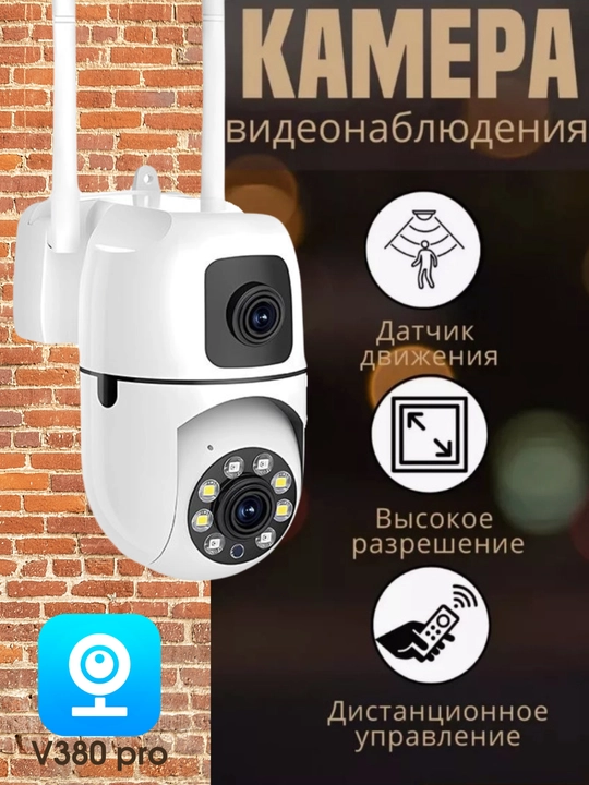 Juft linzali va harakat sensoriga ega Wi-Fi video kuzatuv kamerasi