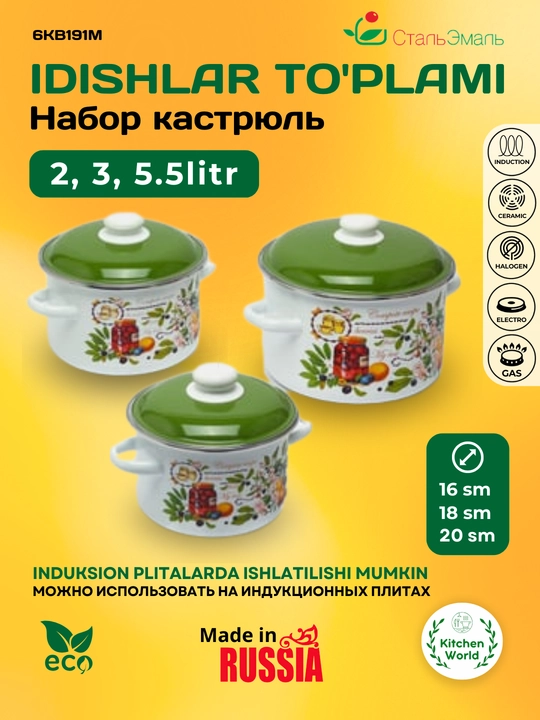 Emallangan idishlar to'plami StalEmal "Kompot kostryulkalari 6KB191M", 10.5 litr, 3 buyum - 
