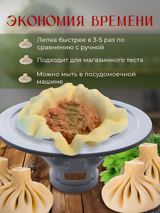 Хинкальница для лепки хинкали