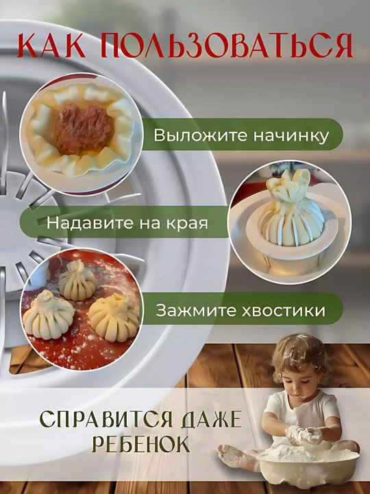 Хинкальница для лепки хинкали