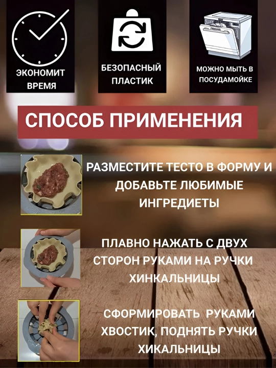 Хинкальница для лепки хинкали