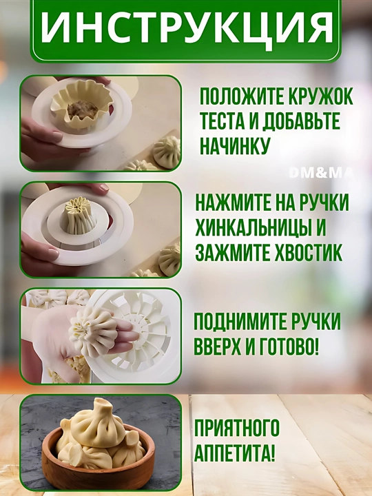 Хинкальница для лепки хинкали