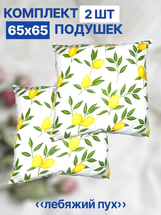 Комплект спальных подушек, натуральные - 