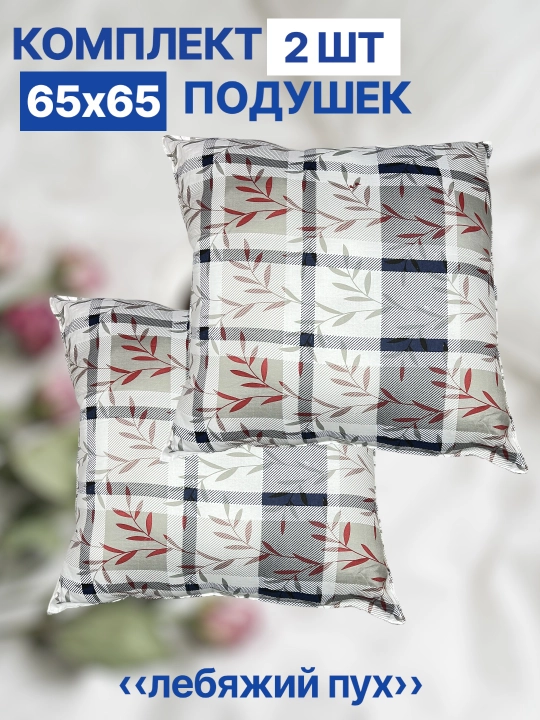Комплект спальных подушек, натуральные - 