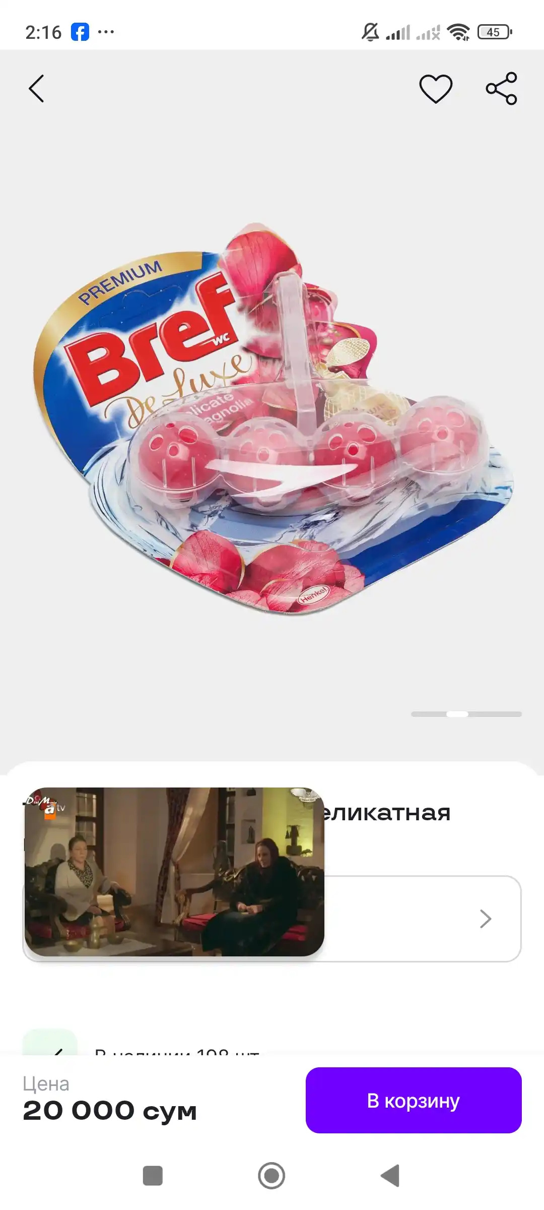 Hojatxona bloki Bref, nozik magnoliya, 50 g