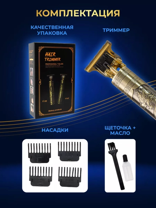 Professional trimmer Vintage T9, soch, mo'ylov va soqolni kesish uchun, LED displeyli