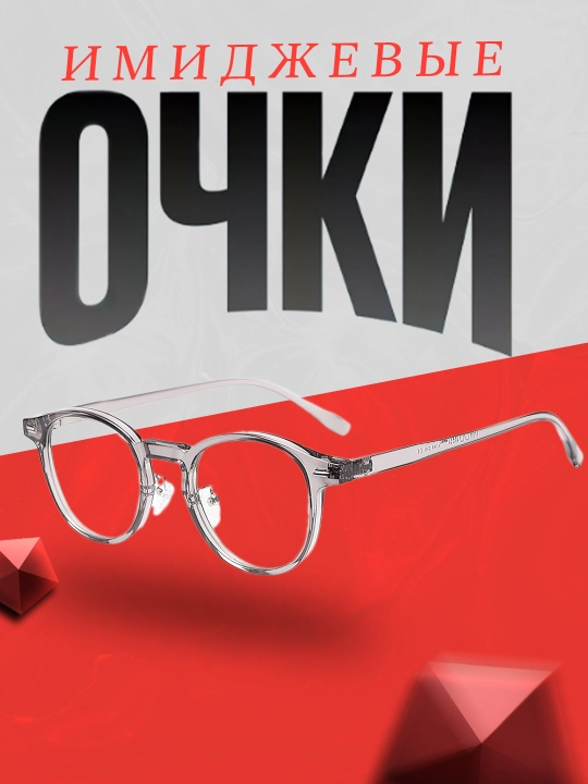 Компьютерные очки, с защитой от синего света - 