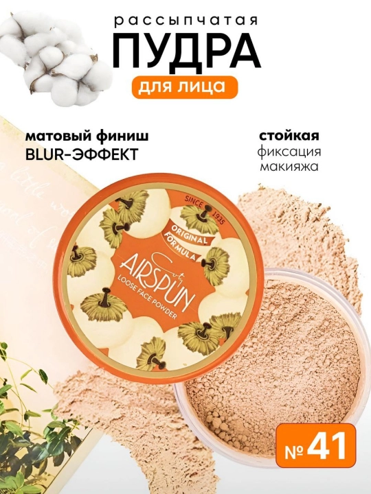 Пудра для лица Airspun, рассыпчатая, тональное средство, для всех типов кожи - 