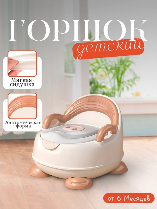 Детский горшок стульчик, с крышкой и спинкой, с мягким сиденьем, с ручками - 