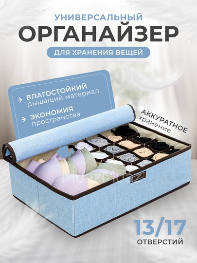 Контейнер органайзер, для хранения вещей, белья, тканевый, складной, 13/17 отделений