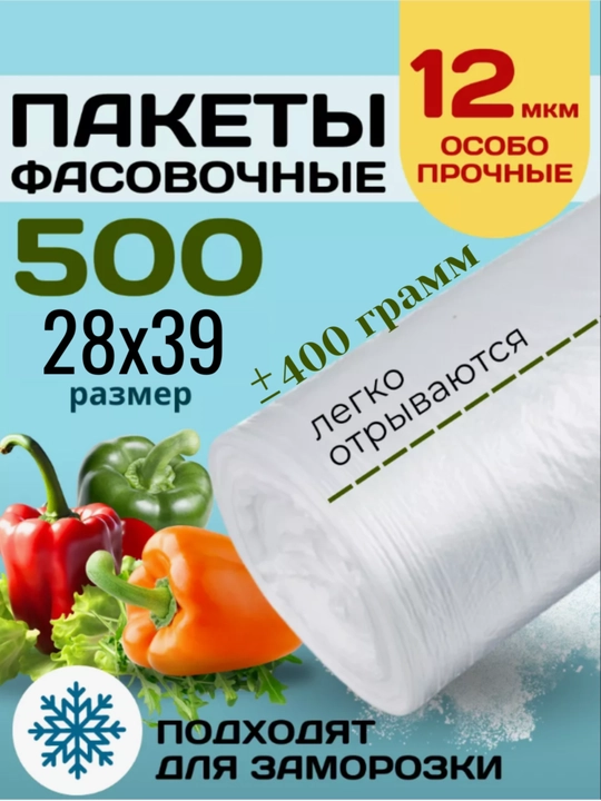 Qadoqlash paketi, rulonli oziq-ovqat mahsulotlari, salafanlar - 