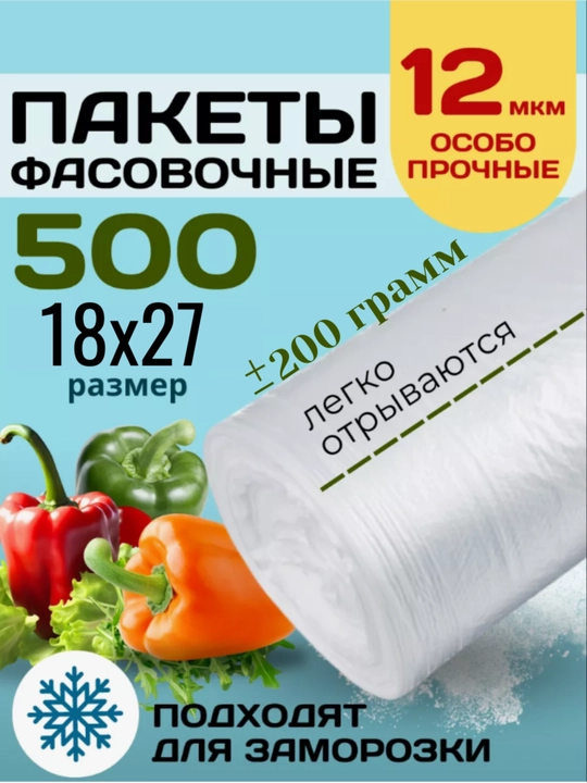 Qadoqlash paketi, rulonli oziq-ovqat mahsulotlari, salafanlar