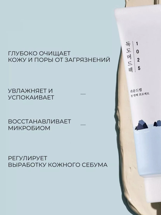 Barcha turdagi teri uchun tozalovchi loyli niqob Round Lab 1025 Dokdo Mud Pack, 100 ml