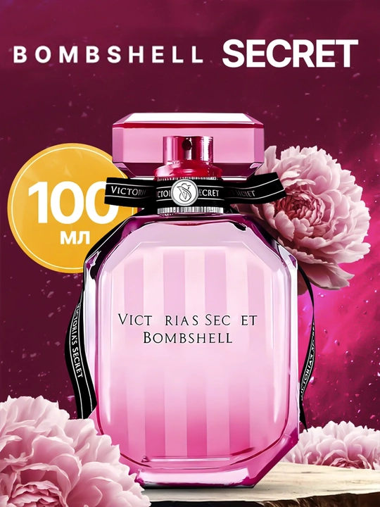 Женская парфюмерная вода secret Bombshell, 100 мл - 