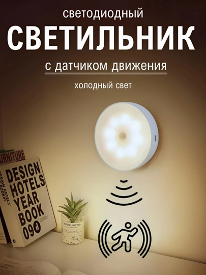 Умный беспроводной светильник, лампа с датчиком движения — IТОВАРЫ-LED120-БЕЛЫЙ-SENSOR