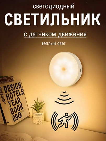 Умный беспроводной светильник, лампа с датчиком движения — IТОВАРЫ-LED120-ЛИМОН-SENSOR