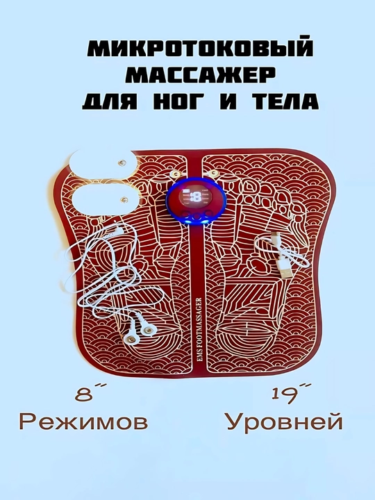 Массажер для ног и тела с кинезио тейпом, миостимулятор электрический EMS Foot Massager - 