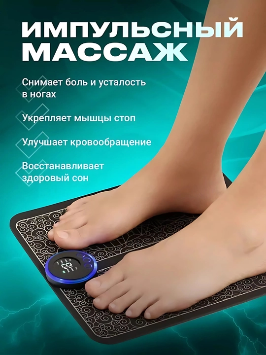 Массажер для ног и тела с кинезио тейпом, миостимулятор электрический EMS Foot Massager
