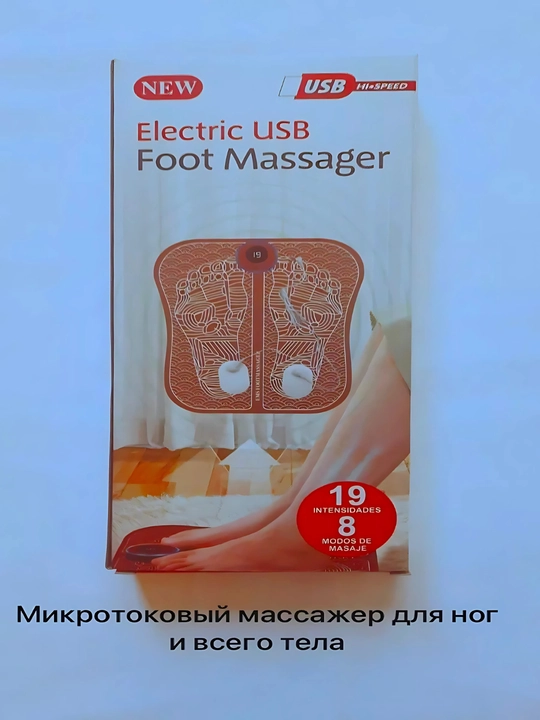 Массажер для ног и тела с кинезио тейпом, миостимулятор электрический EMS Foot Massager