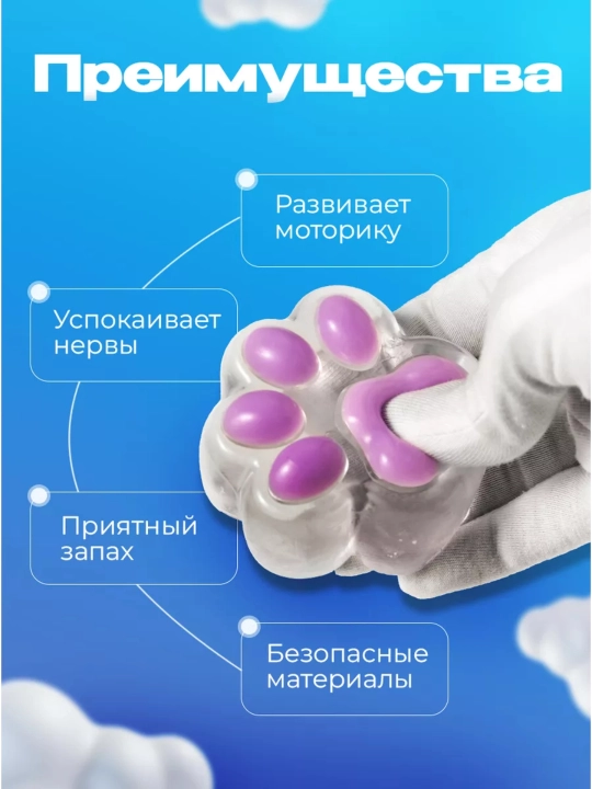 Антистресс игрушка Лапка кошки, не теряет форму, 5 см