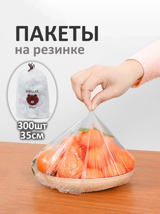 Многоразовые стрейч пакет на резинке, от обветривания продуктов, на выбор - 