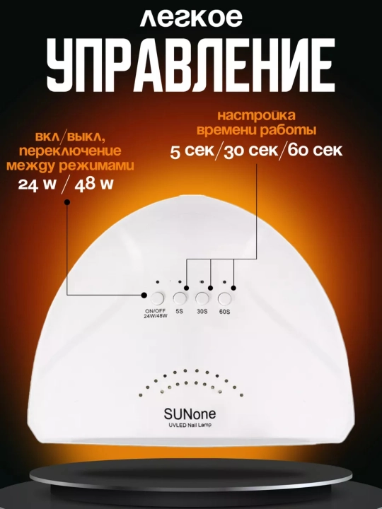 Лампа Sun One для маникюра и педикюра, UV-LED - 
