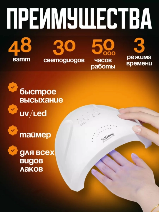 Лампа Sun One для маникюра и педикюра, UV-LED
