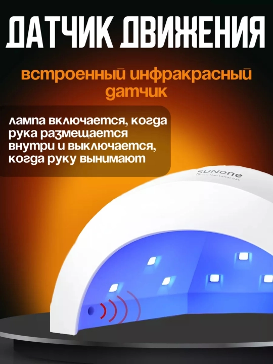 Лампа Sun One для маникюра и педикюра, UV-LED