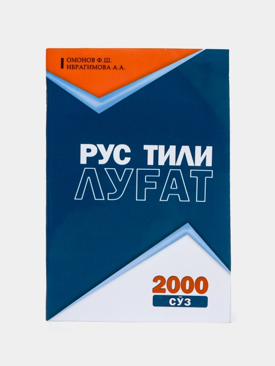 Рус тили 2000 лугат (Rus tili 2000 lug'at) - 