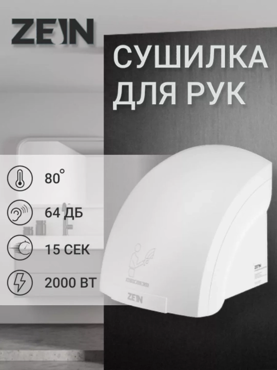 Электрический фен для сушки рук, автоматический - 