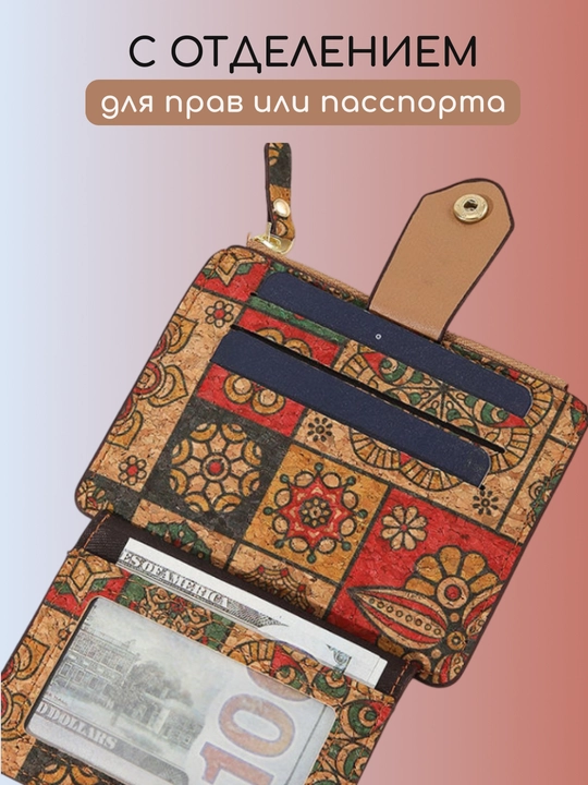 Женский картхолдер кошелек, для карт, купюр, паспорта и прав, из португальской пробки