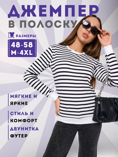 Свитшот в полоску для женщин