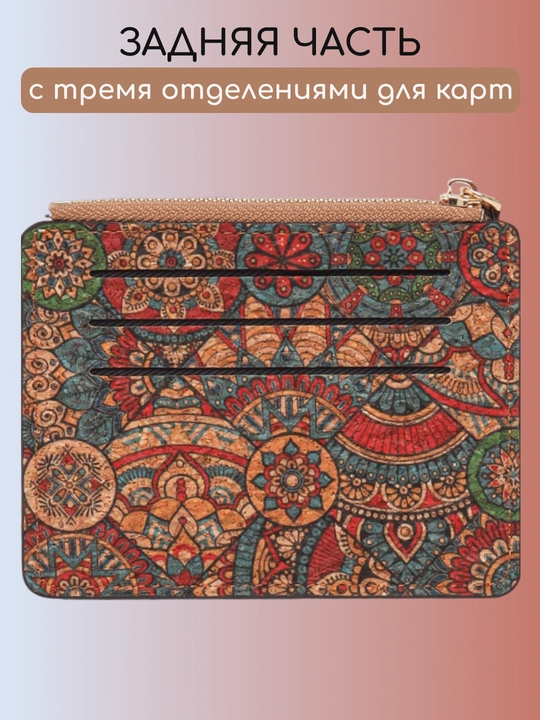 Женский картхолдер кошелек, для карт, купюр, паспорта и прав, из португальской пробки