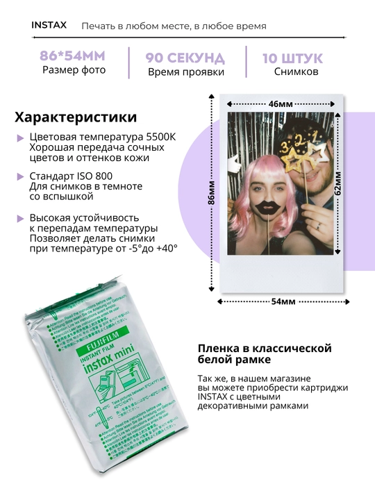 Instax Mini tezkor chop etish fotoapparati uchun kartrij, 10 ta fotosurat