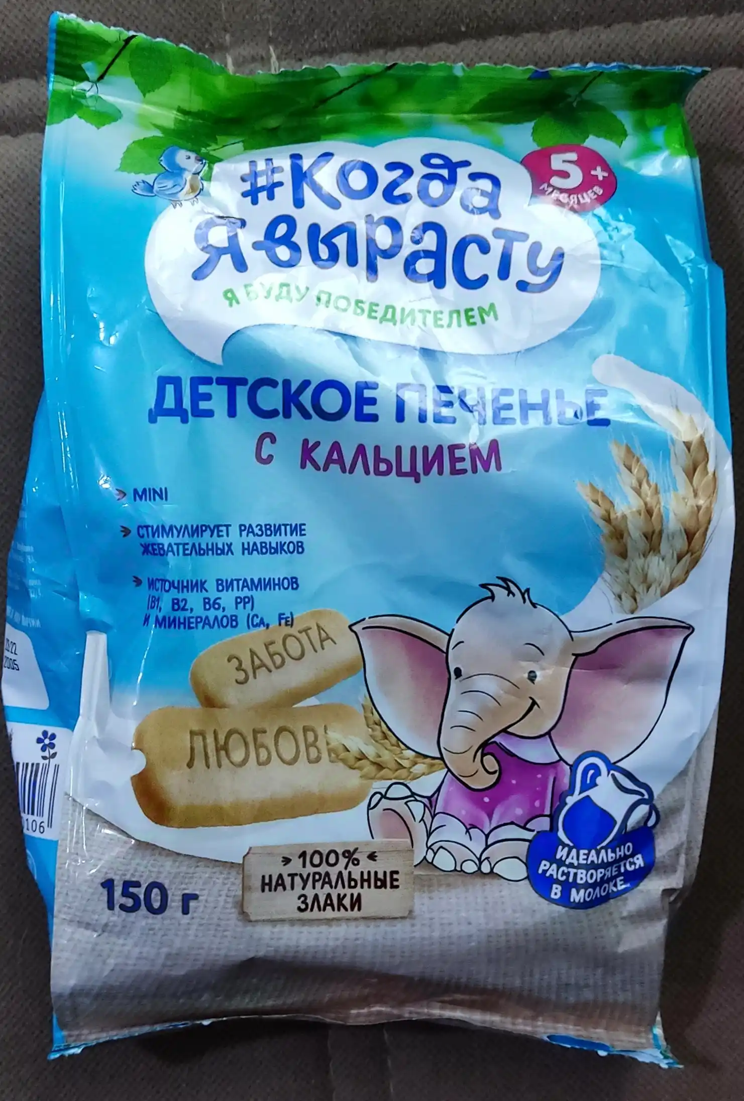 Kogda ya vyrastu, Bolalar pechenyesi kaltsiy bilan 150 gr