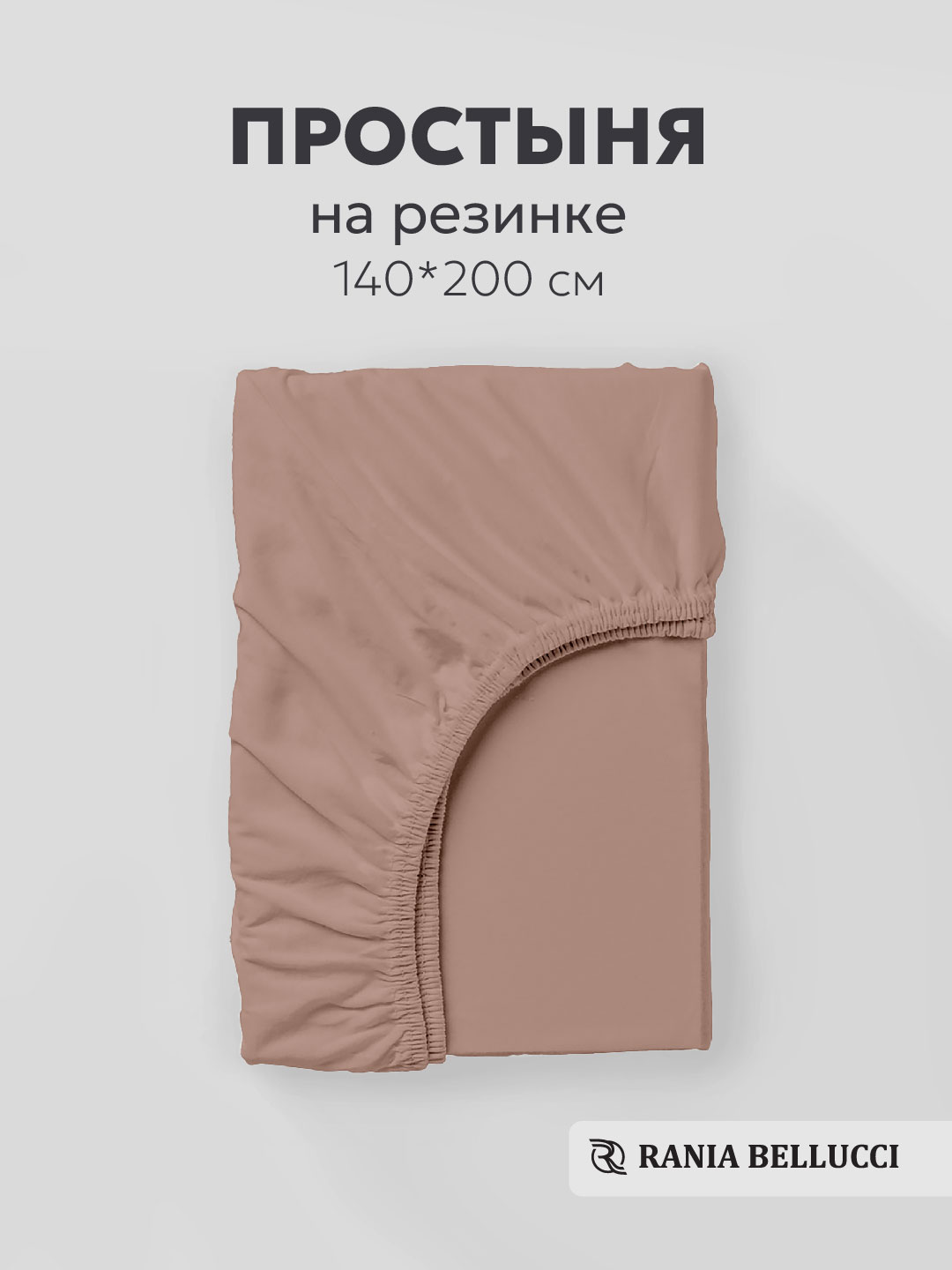 Rezinkali choyshab, poplin/paxta 100%, Rania