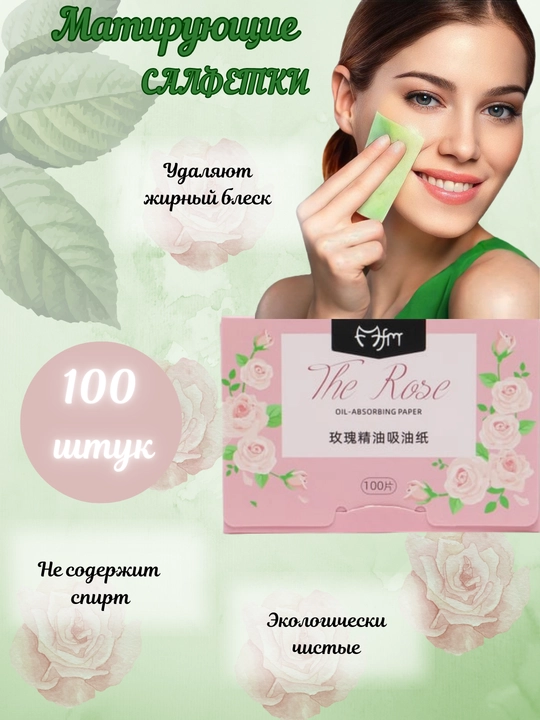 Матирующие салфетки для лица от жирного блеска, 100 шт, 5 видов - 
