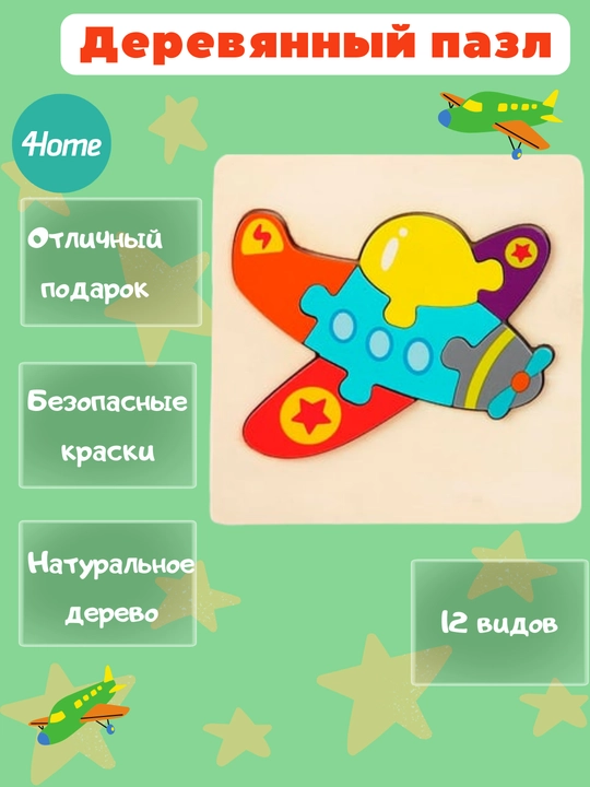 Деревянные пазлы для детей, 12 видов - 